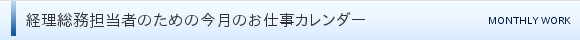 �o�������S���҂̂��߂̍����̂��d���J�����_�[